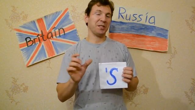 Урок 15. Английский Язык (Притяжательный падеж) смотреть онлайн