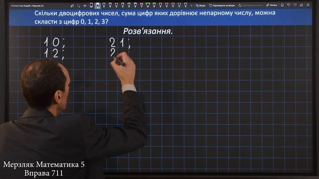 Мерзляк Вправа 711. Математика 5 клас смотреть онлайн