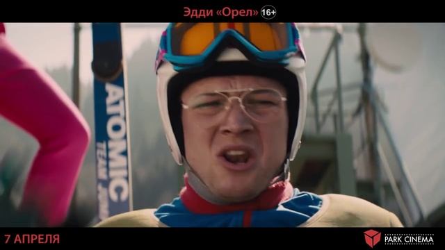 Эдди «Орел» смотреть онлайн