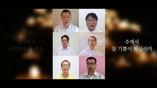 원하고 바라고 기도합니다 - GMC (Global Missionary Choir) : 세계 최초 현장 한인선교사들의 줌 선교사 합창단 смотреть онлайн