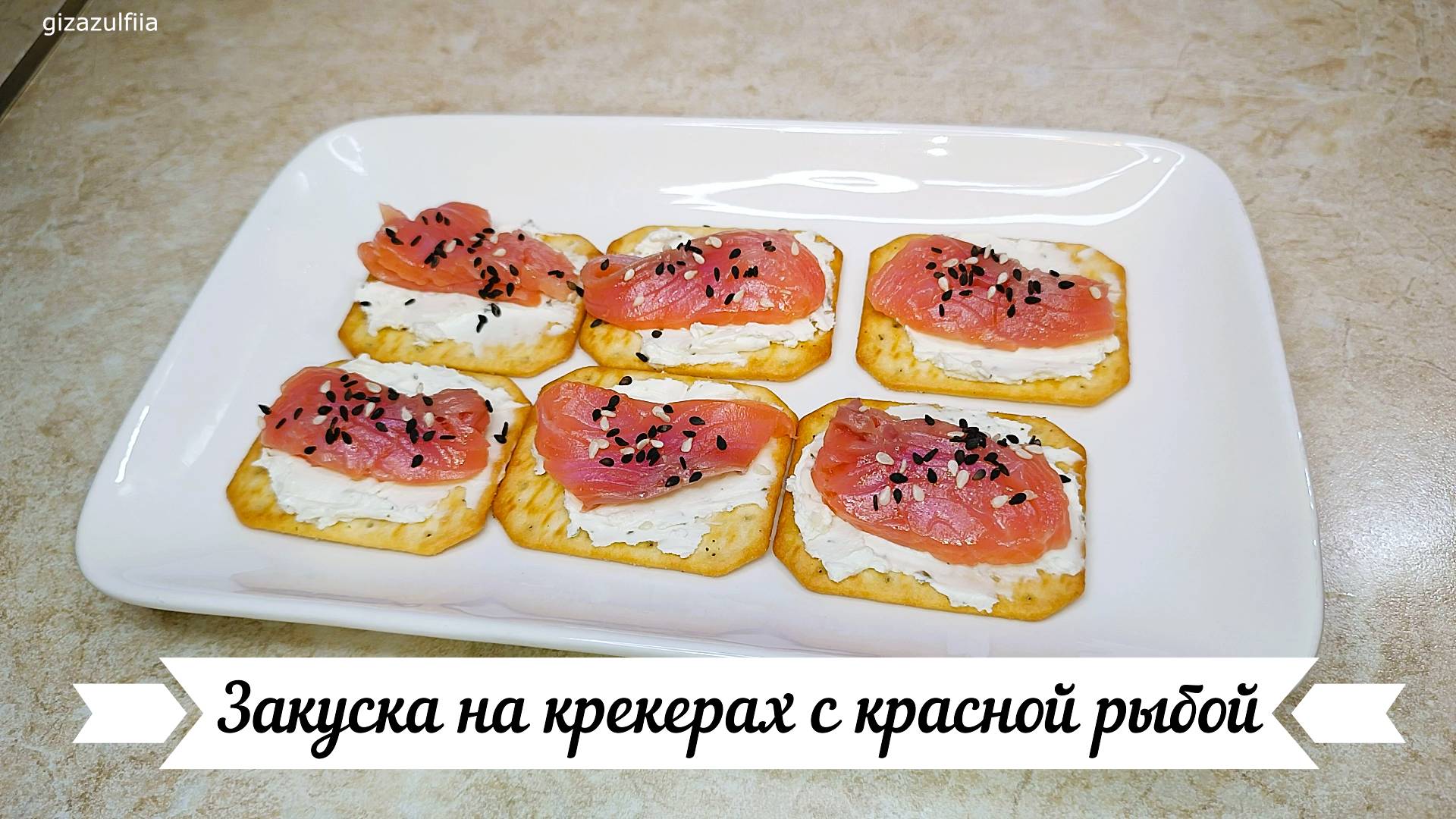Закуска на крекерах с красной рыбой /// быстро, просто и вкусно смотреть онлайн