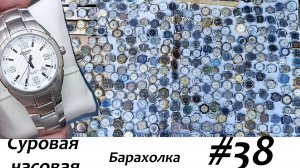 Суровая барахолка #38: Очень много часов, приехал старый знакомый!