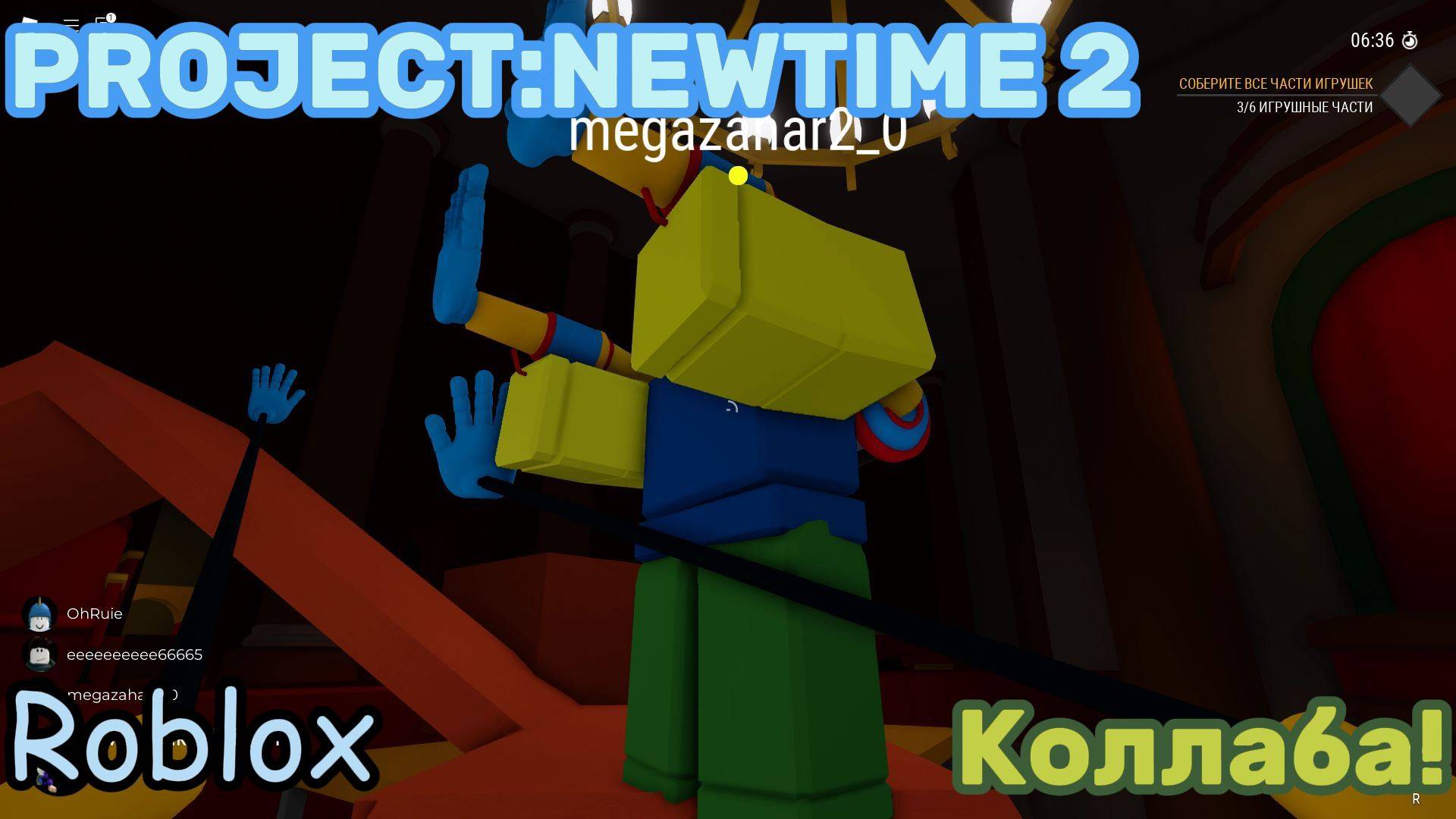 PROJECT:PLAYTIME | Коллаба!