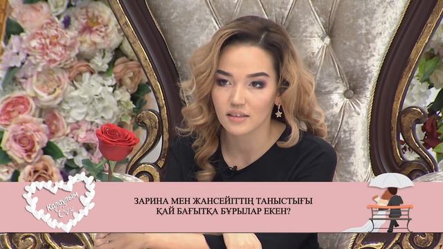 Зарина мен Жансейіттің таныстығы қай бағытқа бұрылар екен? Қалаулым Сен! #51! Калаулым смотреть онлайн