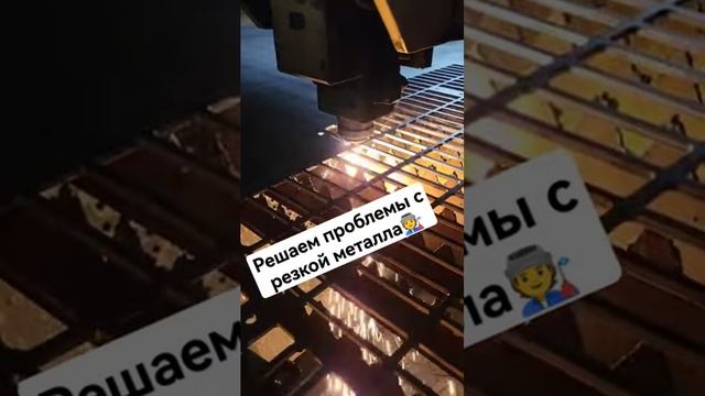 Лазер резка металла 89090010773 в Екатеринбурге Лазерный станок #резка #металл #екатеринбург #екб смотреть онлайн