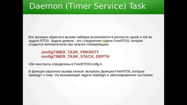 FreeRTOS Программные таймеры. смотреть онлайн