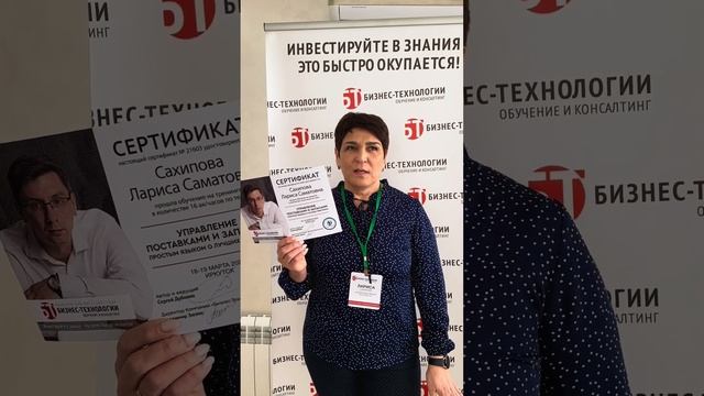 Отзыв о тренинге Сергея Дубовика Управление поставками и запасами смотреть онлайн
