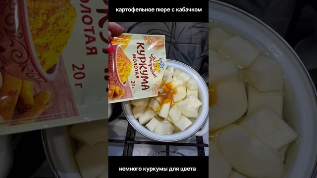 картофельное пюре с кабачком