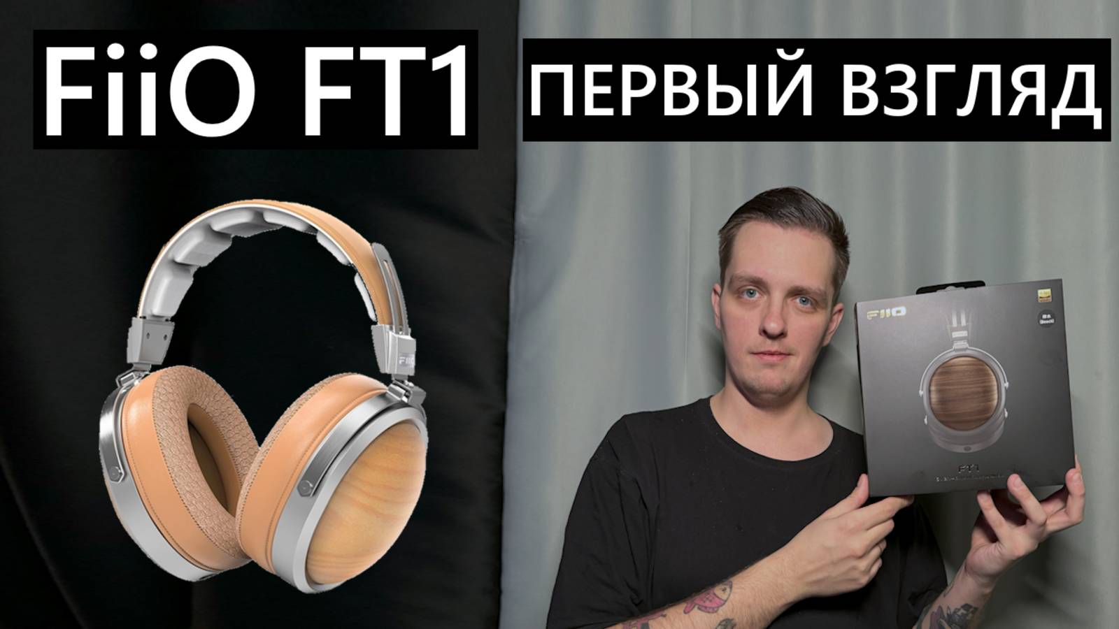 FiiO FT1 Распаковка и первый взгляд на наушники за 20.000р #fiio #наушники