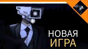 НОВАЯ ИГРА ПО СКИБИДИ ТУАЛЕТ! 2D! - TOILET BOOM Скибиди туалет 😈☠️🔥