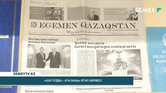 "Азат елдің - Ата-заңы" кітап көрмесі смотреть онлайн