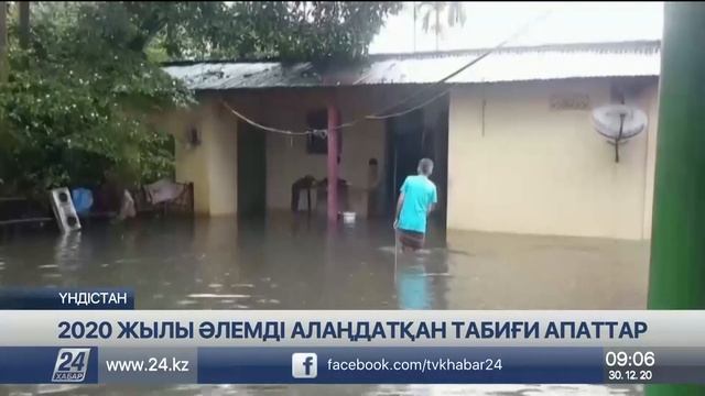 2020 жылдағы табиғи апаттар смотреть онлайн