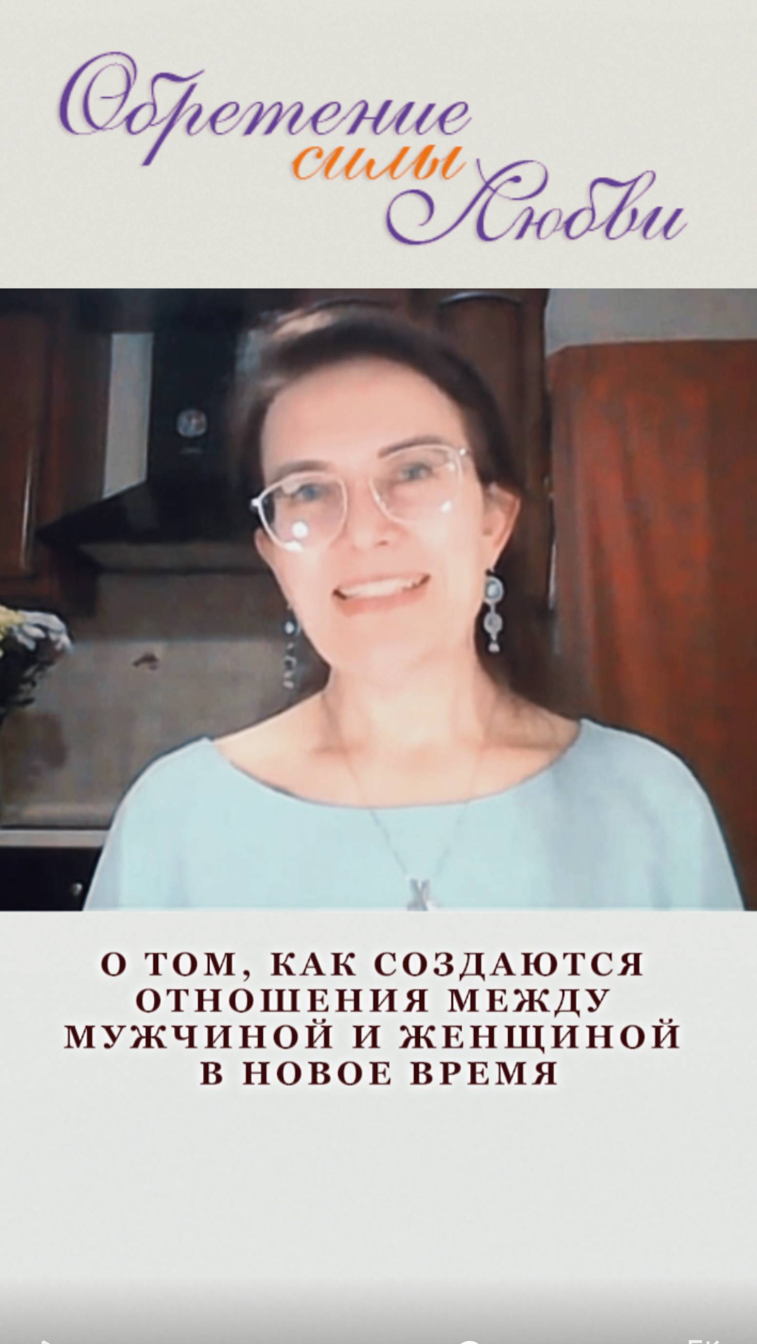 О том, как создаются отношения между мужчиной и женщиной в новое время смотреть онлайн