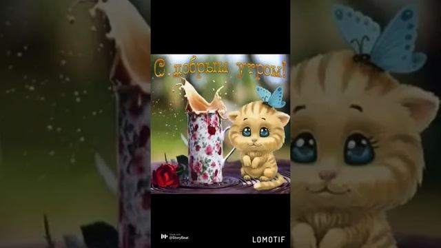 Самого доброго утра! смотреть онлайн