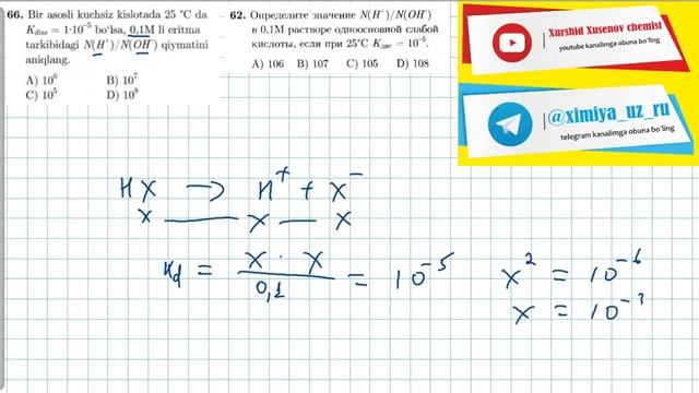 elektrolitik dissotsialanish 66-test | 62-тест электролитическая диссоциация смотреть онлайн
