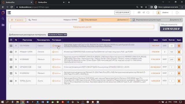 Описание основных функций сервиса konkursdoc ru смотреть онлайн