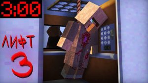 НОЧЬ ЖИТЕЛЕЙ В ЗАСТРЯВШЕМ ЛИФТЕ В МАЙНКРАФТ | Страшилка Minecraft