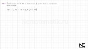 Задание №6.214 Математика 5 класс.2 часть. ГДЗ. Виленкин Н.Я.