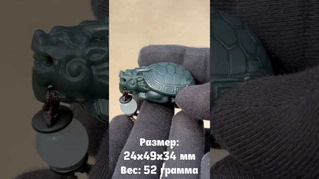 NZ-154. Амулет из нефрита ЛУН ГУЙ 龙龟 смотреть онлайн