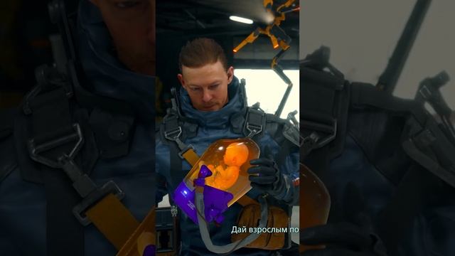 332 Дай взрослым поговорить Death stranding , #Лучшее, #Shorts #shortsvideo смотреть онлайн