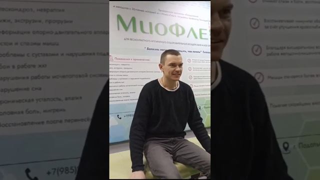 Расслабьтесь, получите удовольствие. #миофлекс #подольск #мышцы #расслабление смотреть онлайн