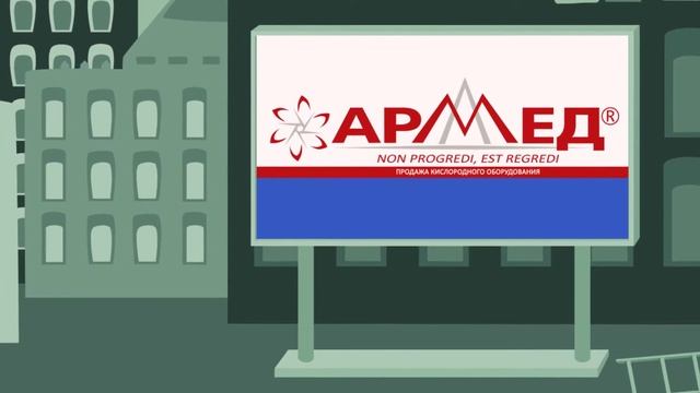 Реклама кислородных аппаратов Армед смотреть онлайн