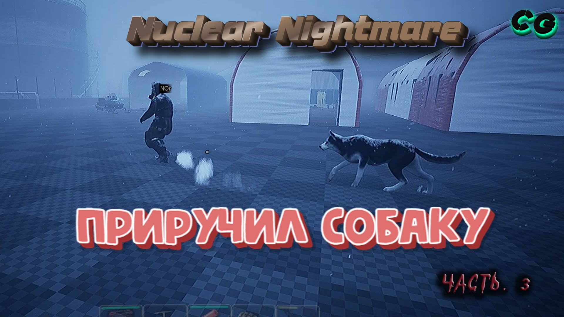 CoopGames #429. Nuclear Nightmare. Часть 3 Приручил собаку