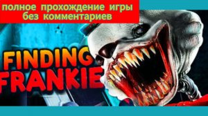 Полное прохождение игры Finding Frankie  без комментариев 🐰💀