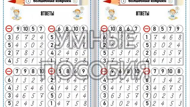 Волшебные коврики для устного счета! Для детей 6-10 лет. смотреть онлайн