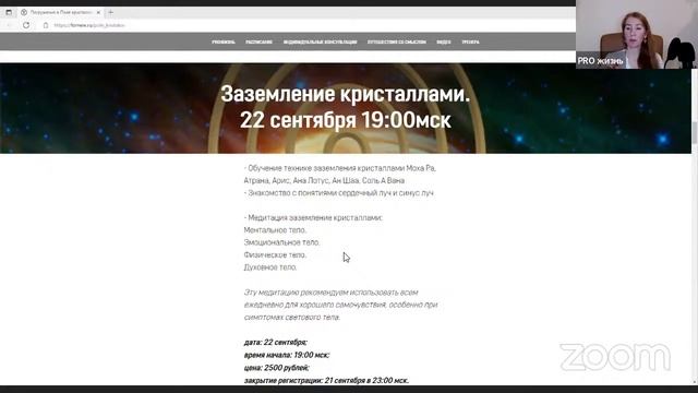 Открытая встреча "Заземление кристаллами" смотреть онлайн