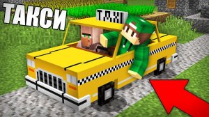 Я СТАЛ ТАКСИСТОМ В МАЙНКРАФТ | Риколит Minecraft