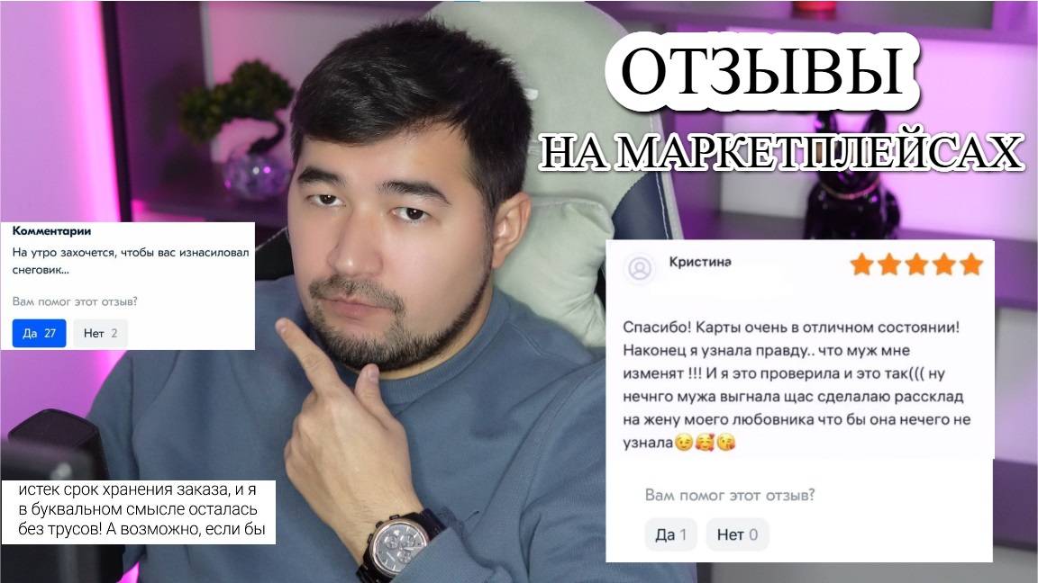 Интересные Отзывы Маркетплейсов. Смешные Отзывы Ozon. Прикольные комментарии на Вайлдберриз и Озон смотреть онлайн