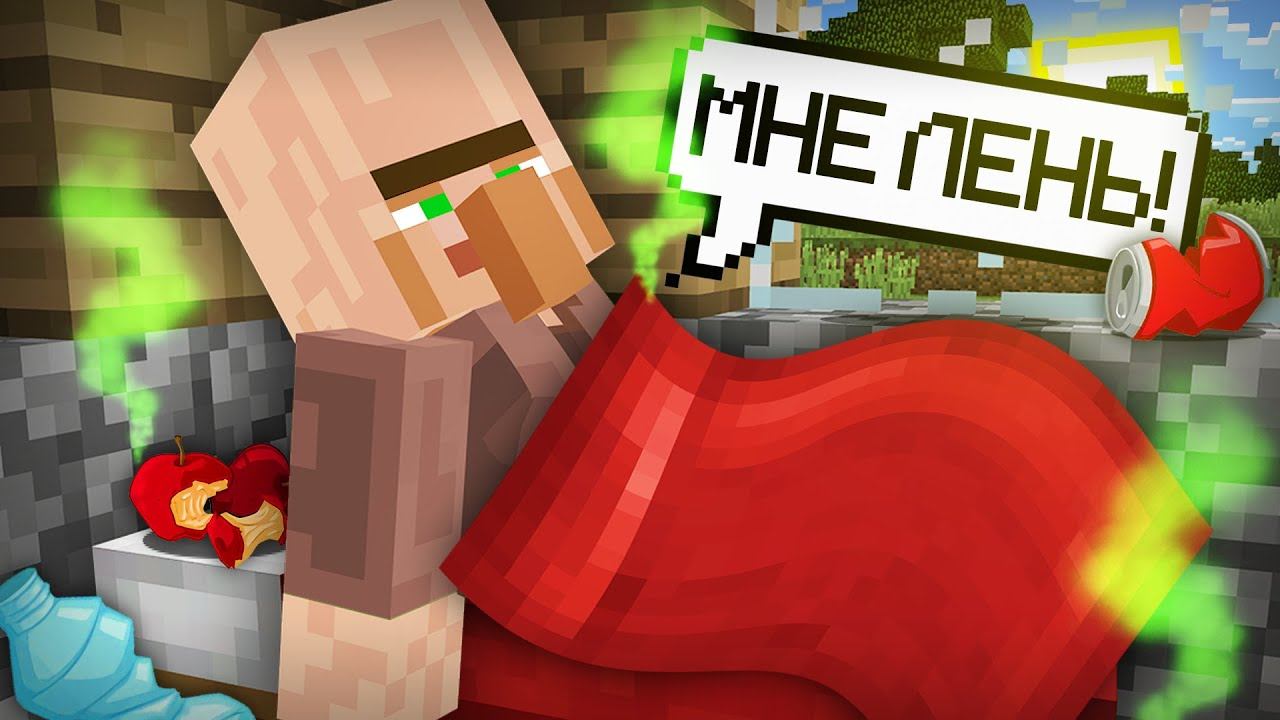 ЭТО САМЫЙ ЛЕНИВЫЙ ЖИТЕЛЬ В МАЙНКРАФТ | Риколит Minecraft смотреть онлайн