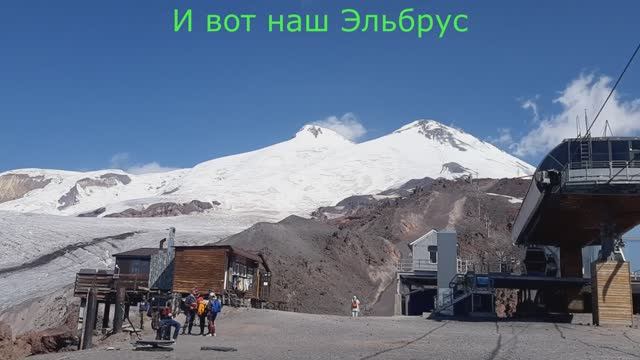 Путешествие на юг 2023. Часть 2 (Эльбрус) смотреть онлайн