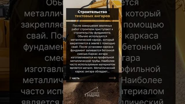 Строительство тентовых ангаров Практическое применение смотреть онлайн
