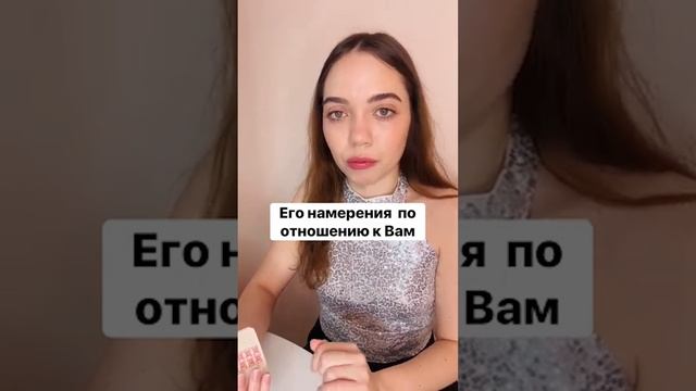 🔮ТАРО РАСКЛАД. Его Намерения По Отношению к Вам? смотреть онлайн