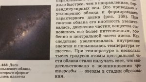 Физика/9/Перышкин/Тема 63: Состав, строение и происхождение Солнечной системы/11.04.24