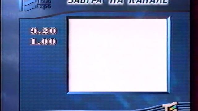 Программа передач (Телеэкспо [г. Москва], 07.01.1998) смотреть онлайн
