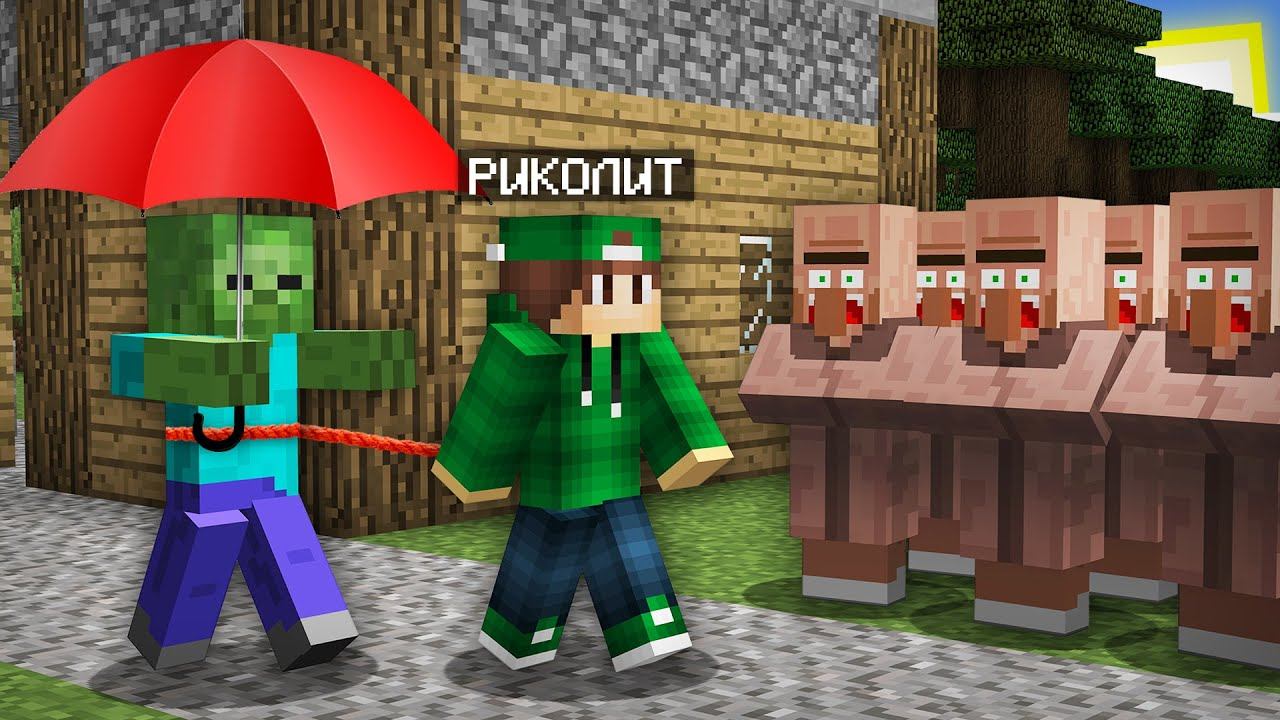 Я ПРИРУЧИЛ НАСТОЯЩЕГО ЗОМБИ В МАЙНКРАФТ | Риколит Minecraft смотреть онлайн