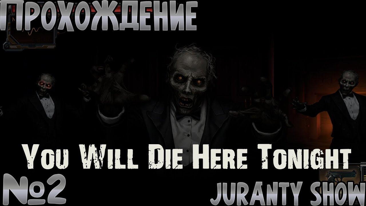 СТРАННЫЕ ДЕЛА ►You Will Die Here Tonight ► ПРОХОЖДЕНИЕ ► 2 СЕРИЯ смотреть онлайн