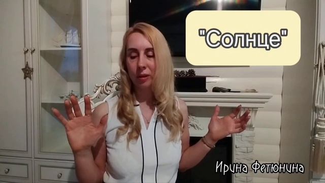 "Солнце"/Космические стихи/Стихи меняющие сознание/Трансформационная поэзия/Ирина Фетюнина смотреть онлайн