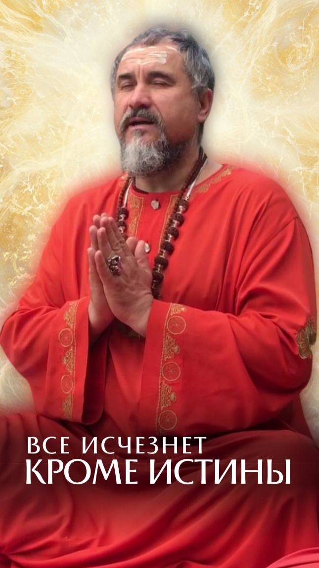 Всё исчезнет, кроме истины смотреть онлайн