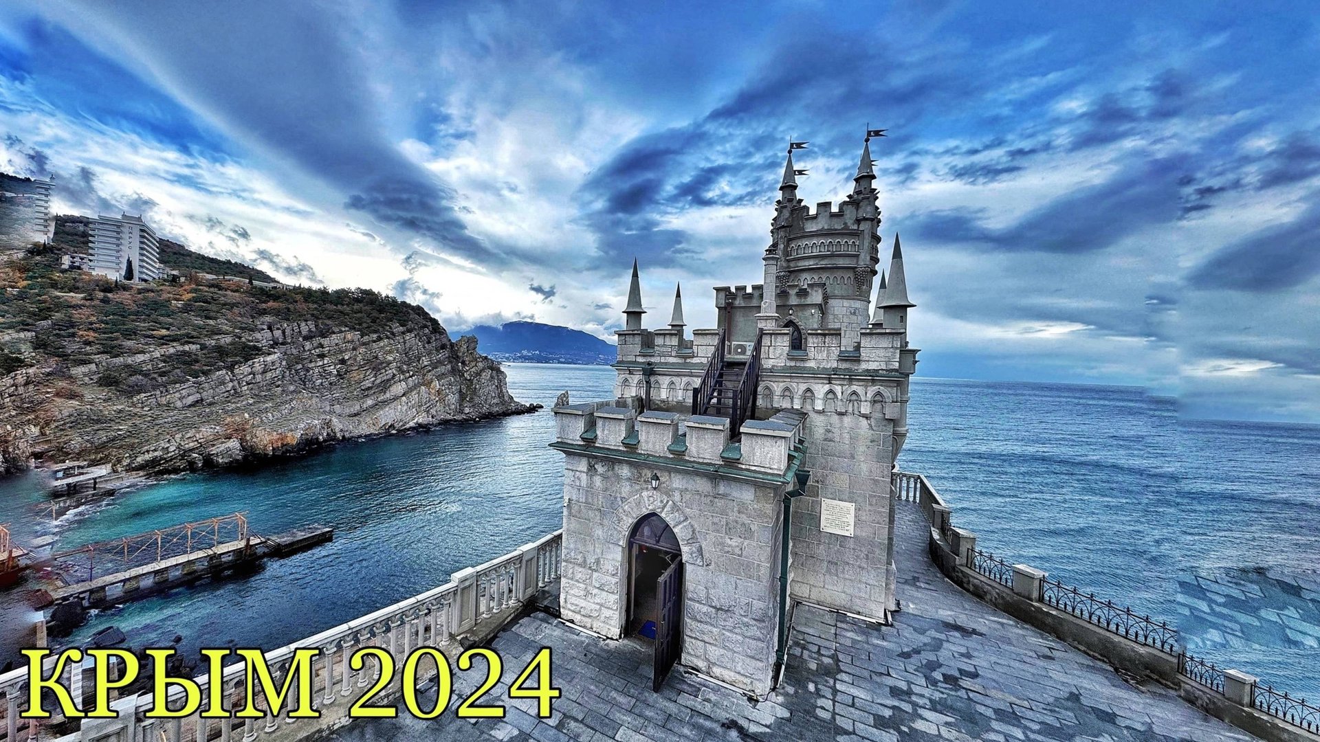 Ласточкино гнездо В КРЫМУ — ЧТО ПРОИСХОДИТ СЕГОДНЯ! Сколько стоит вход, цены на еду. Крым Ялта 2024 смотреть онлайн