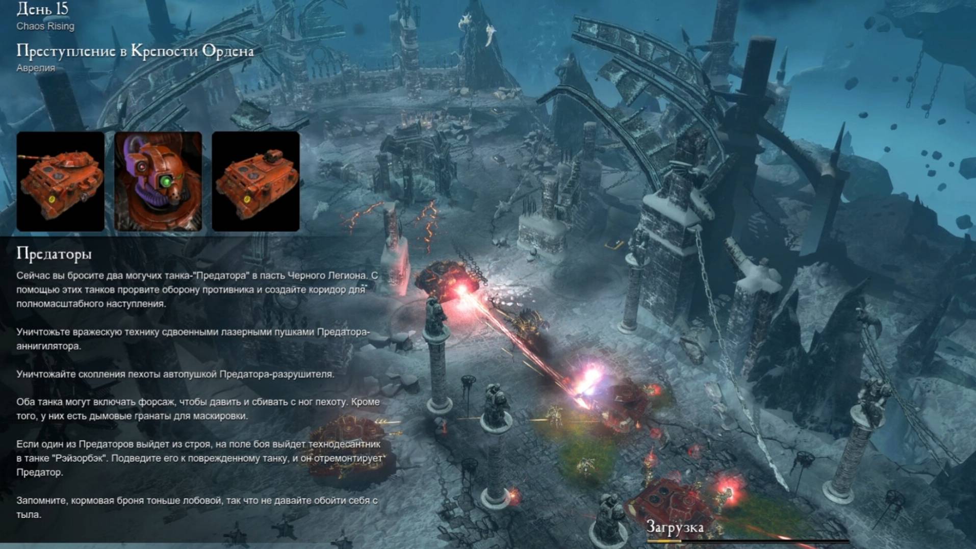 Прохождение Warhammer 40,000: Dawn of War II (компания Chaos Rising) день 15 часть 1. смотреть онлайн