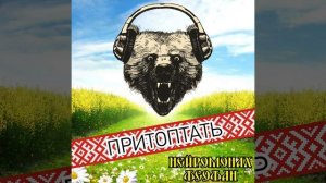 нейромонах феофан притоптать.