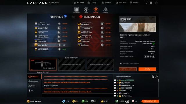 Warface. Когда собираешься с друзьями играть. :)