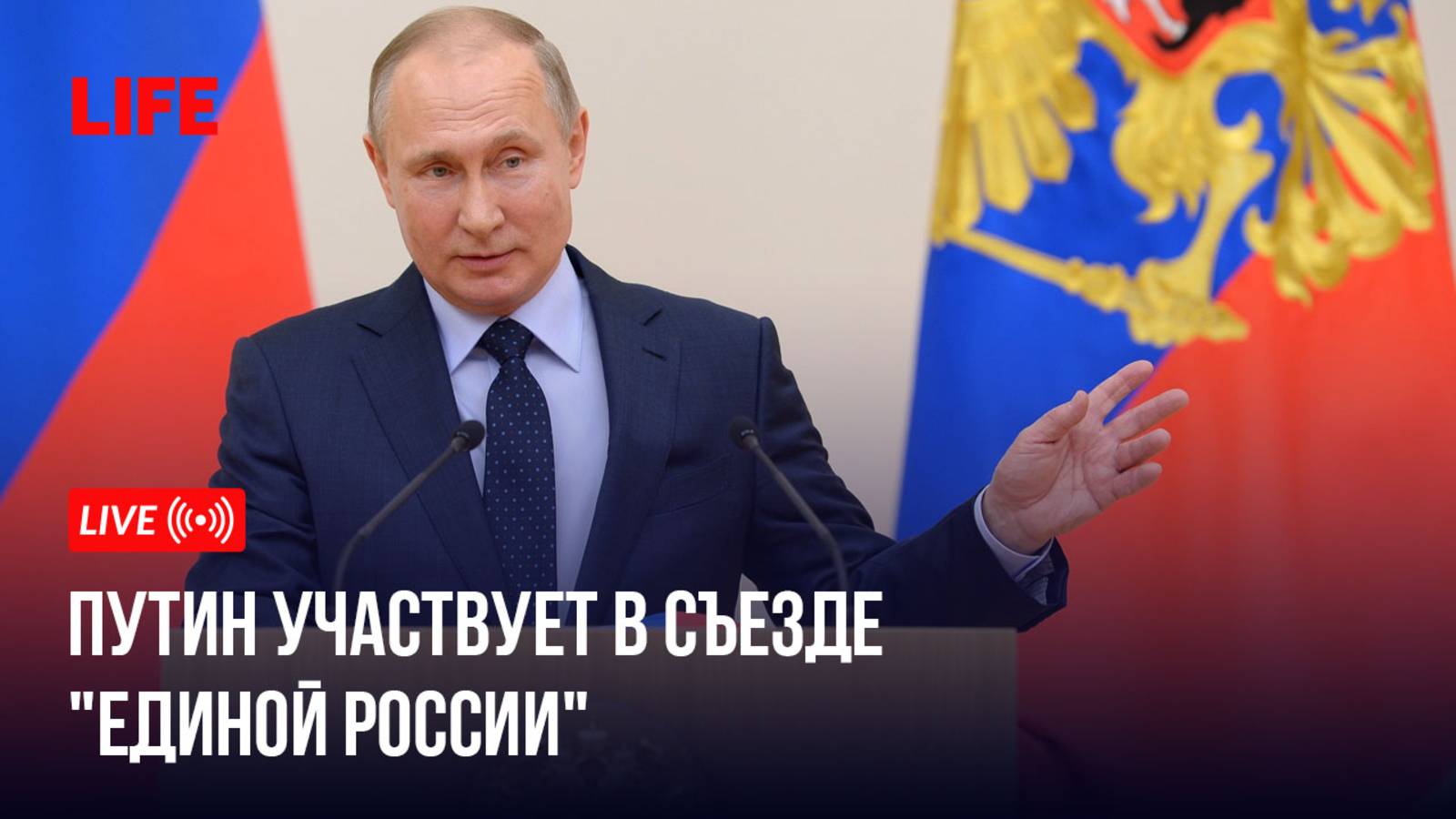 Путин участвует в съезде "Единой России" смотреть онлайн