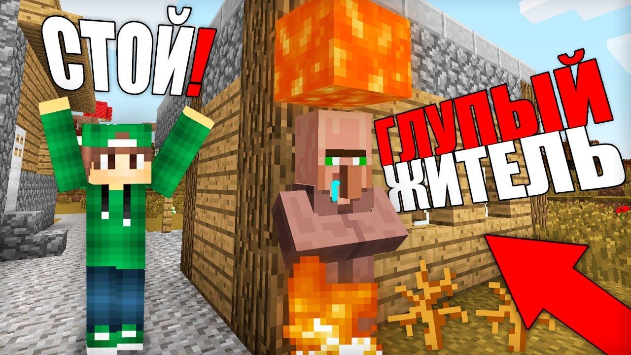 ЭТО САМЫЙ ГЛУПЫЙ ЖИТЕЛЬ В ДЕРЕВНЕ В МАЙНКРАФТ | Риколит Minecraft смотреть онлайн