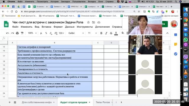 Рабочее пространство Ропа. Диагностика перед подбором смотреть онлайн