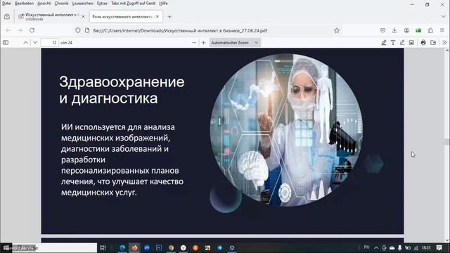 Искусственный интеллект в бизнесе. Последние тренды (Айгуль Пшикова)